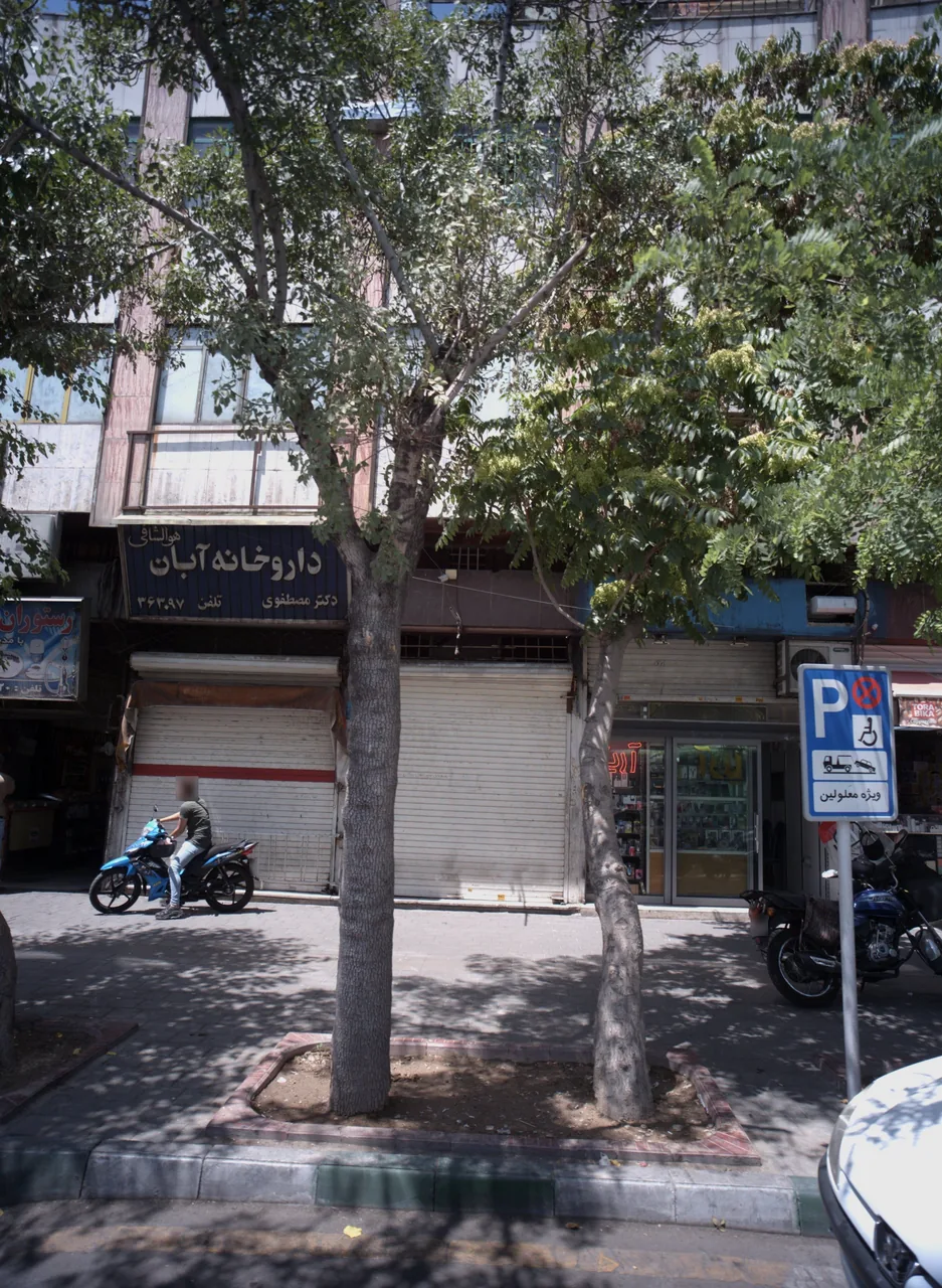 داروخانه آبان