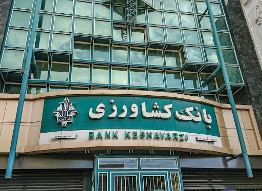 بانک کشاورزی شعبه چهارراه آبرسانی - تصویر 3