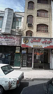 داروخانه دکتر شیخی