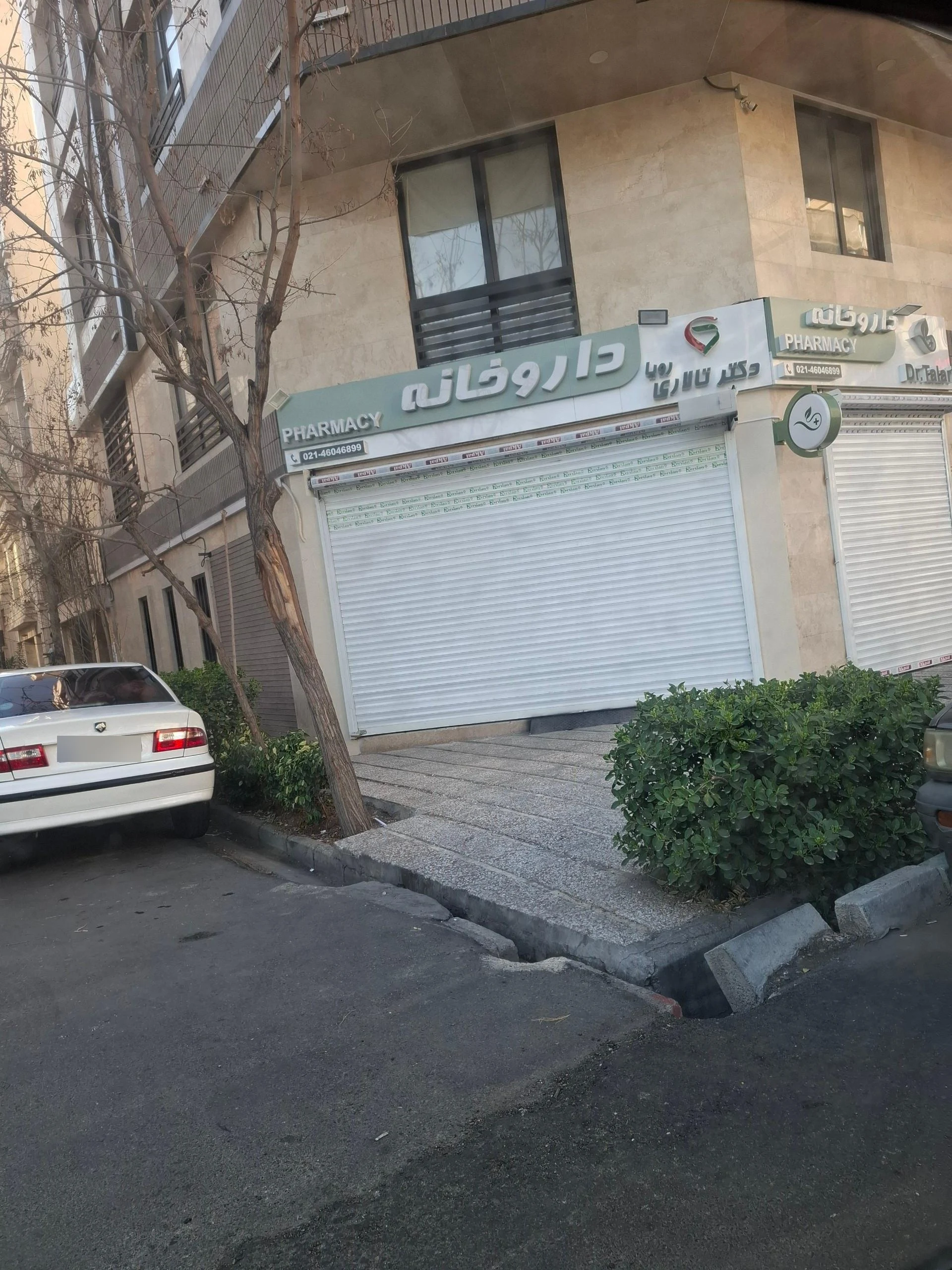 داروخانه دکتر مقصودی