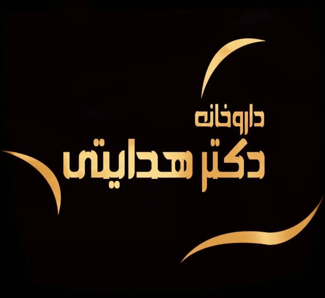 داروخانه دکتر فاطمه هدایتی