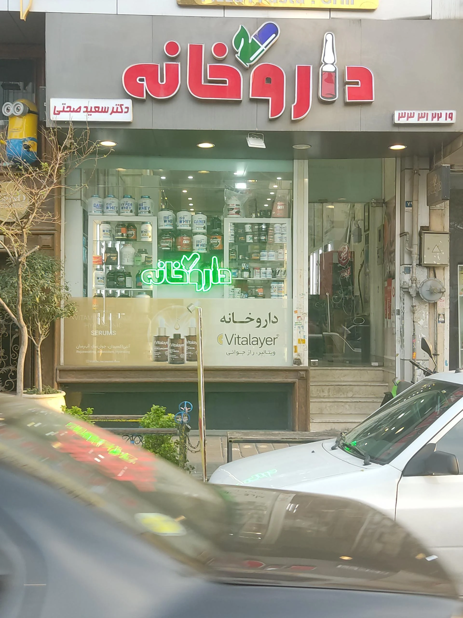 داروخانه دکتر تمهیدی