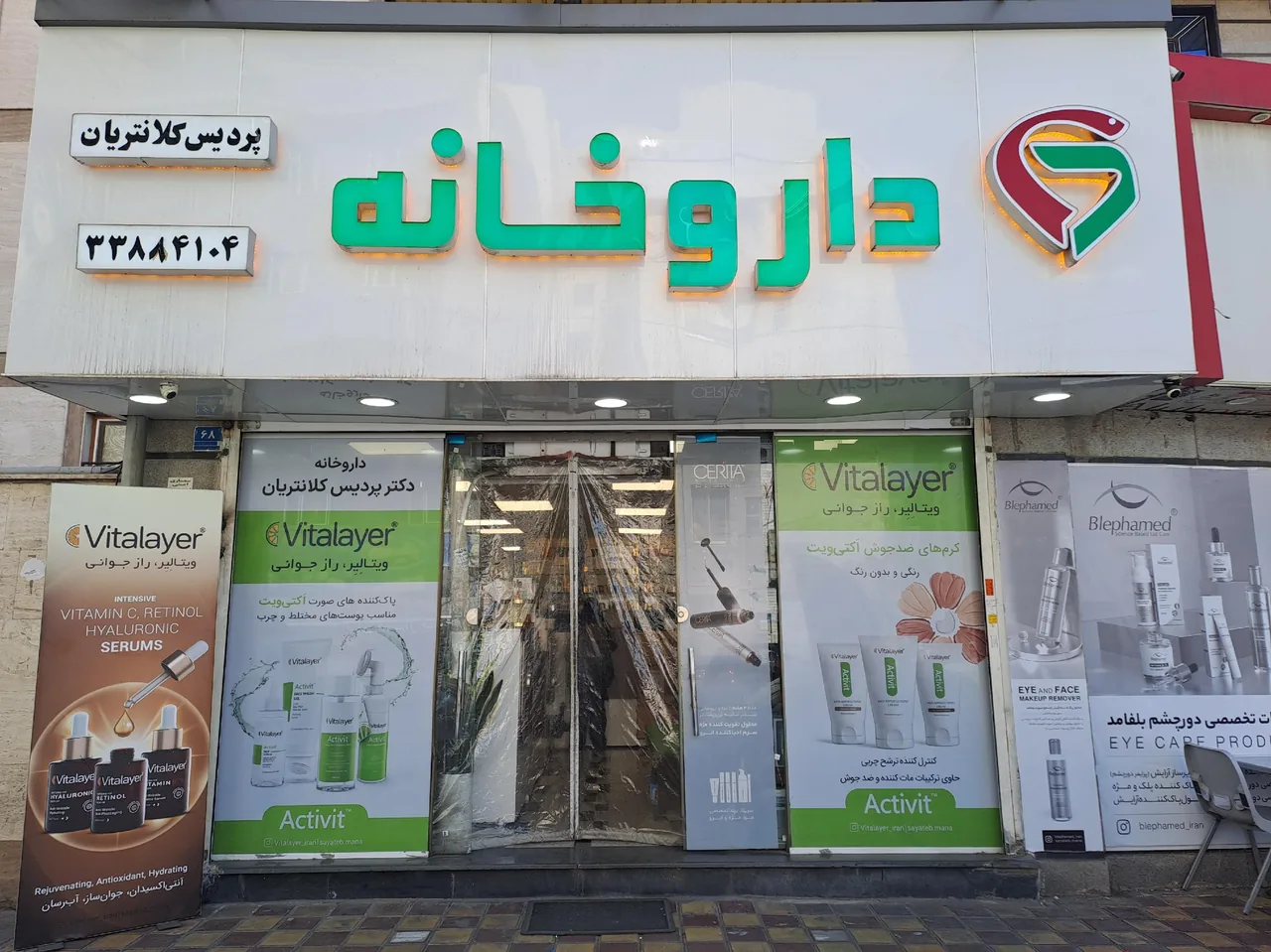 داروخانه دکتر پردیس کلانتریان