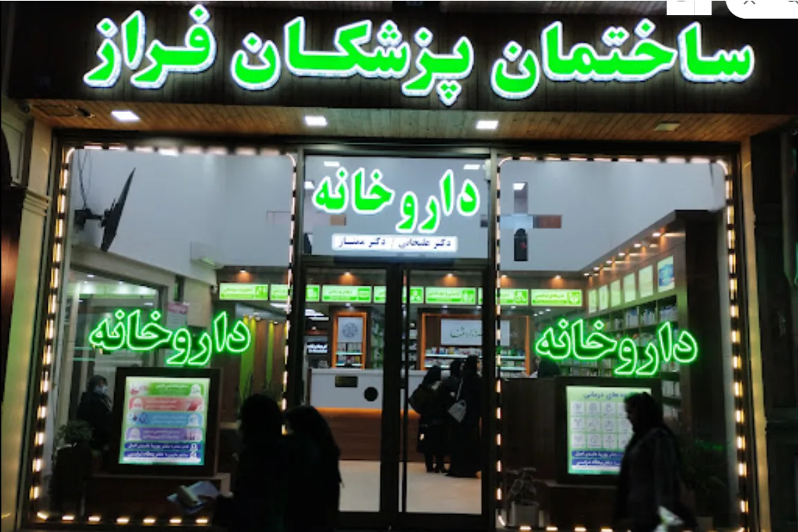 داروخانه ممتاز