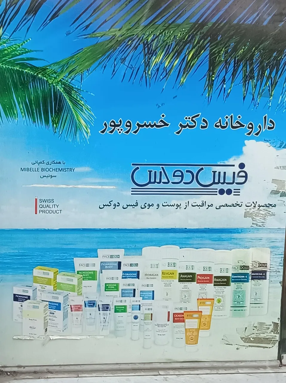 داروخانه دکتر خسرو پور