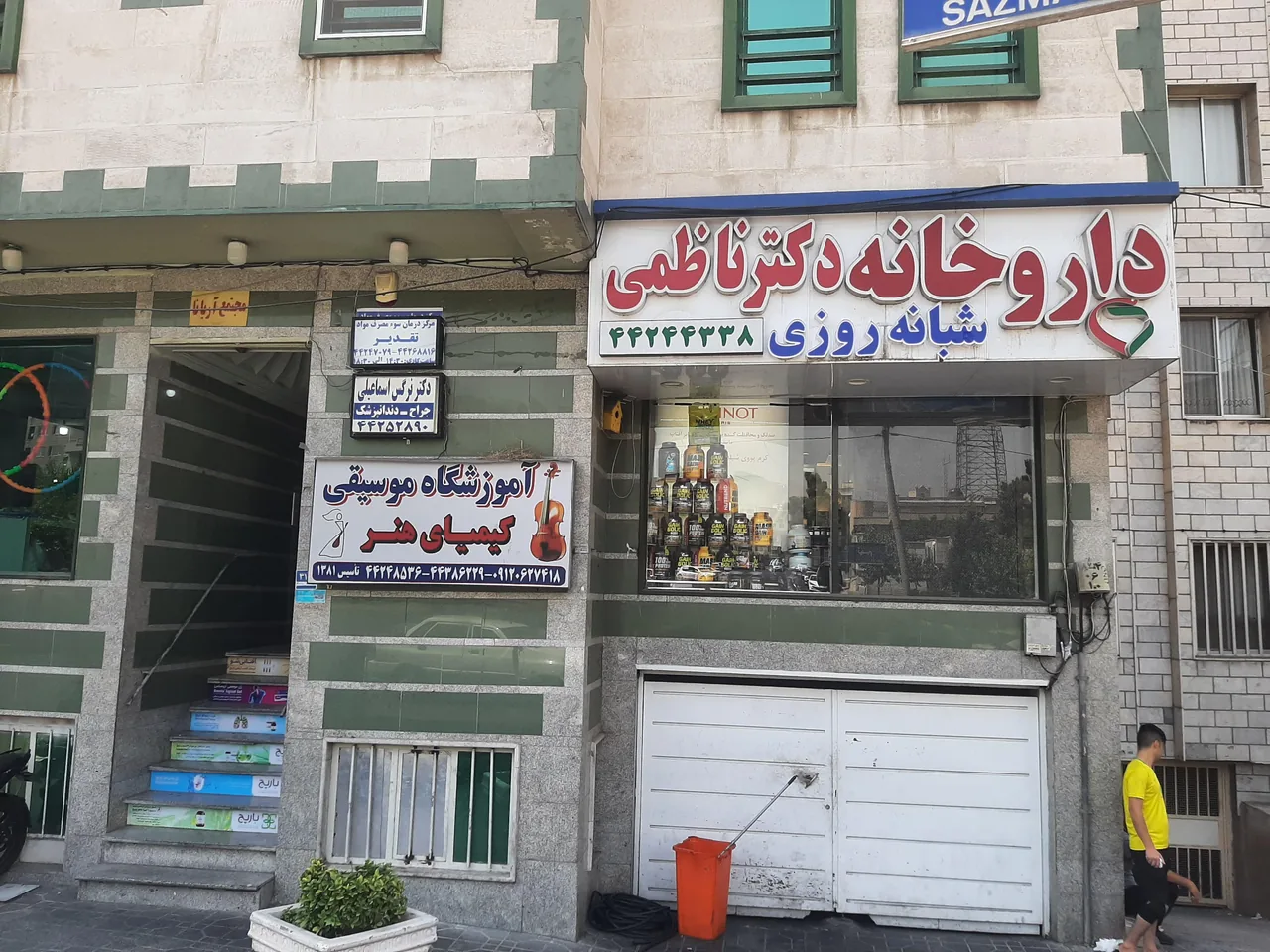 داروخانه دکتر ناظمی