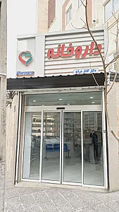 داروخانه شبانه روزی سوگند