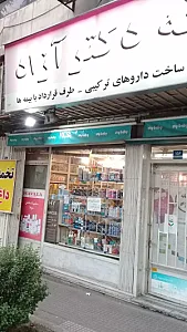 داروخانه دکتر آزاد