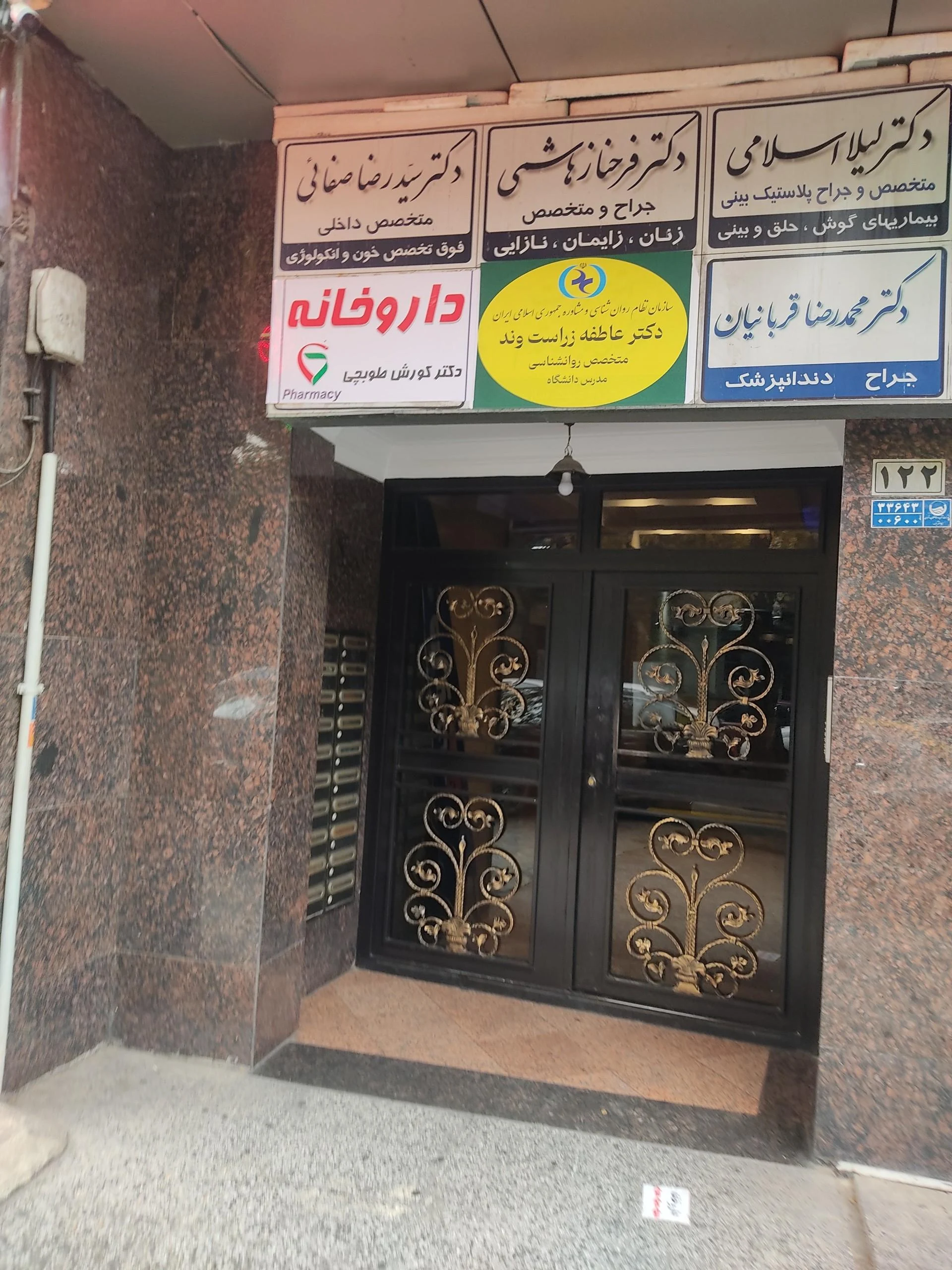 داروخانه دکتر احمد قربانی