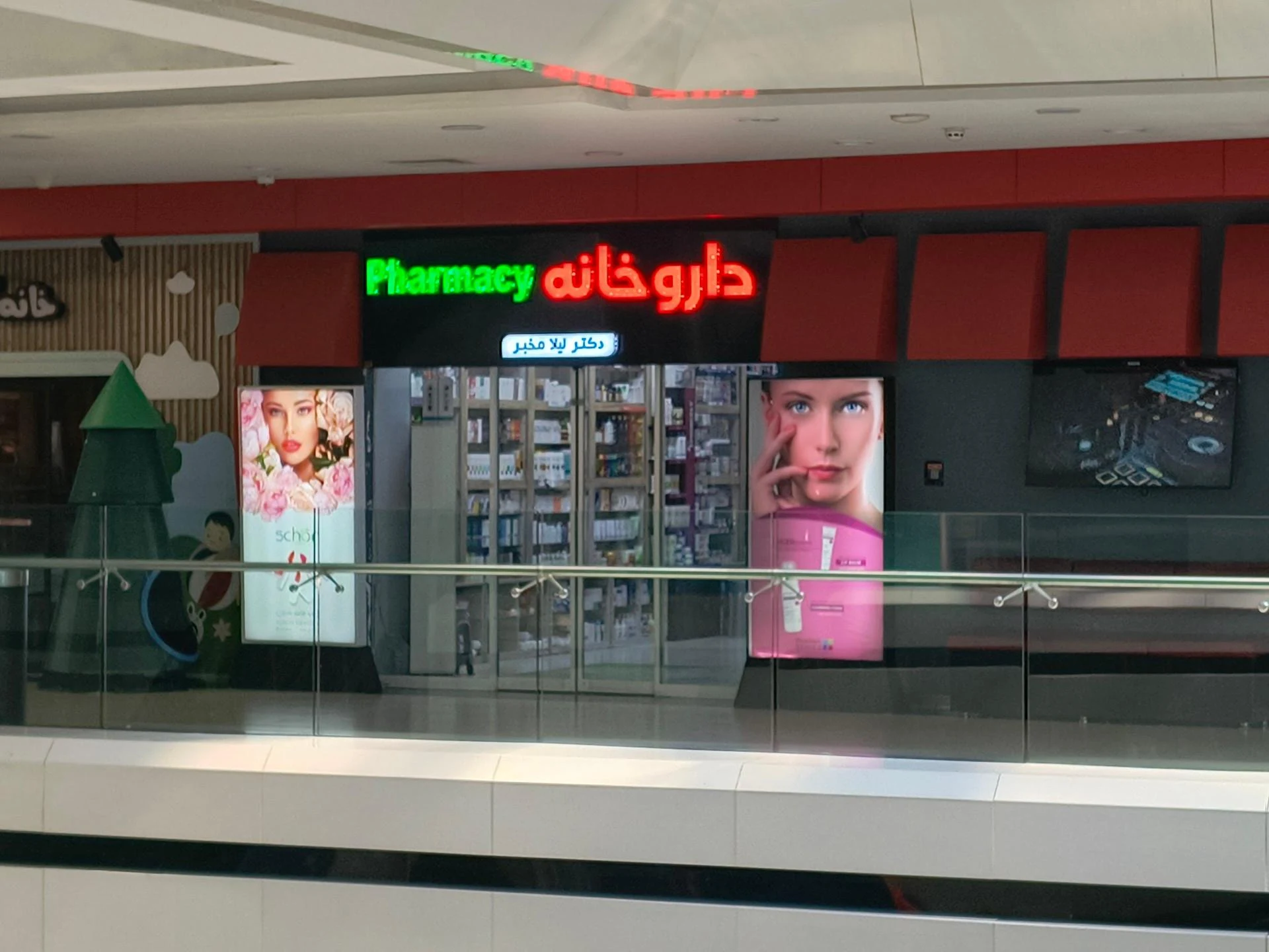 داروخانه دکتر شیرودی - تصویر 2