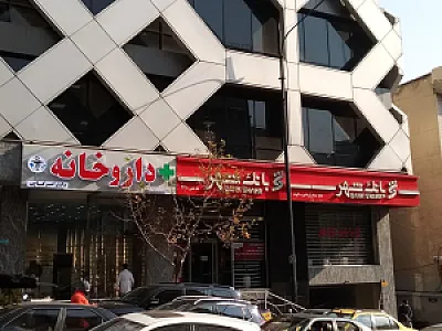 داروخانه دکتر امیر کیایی