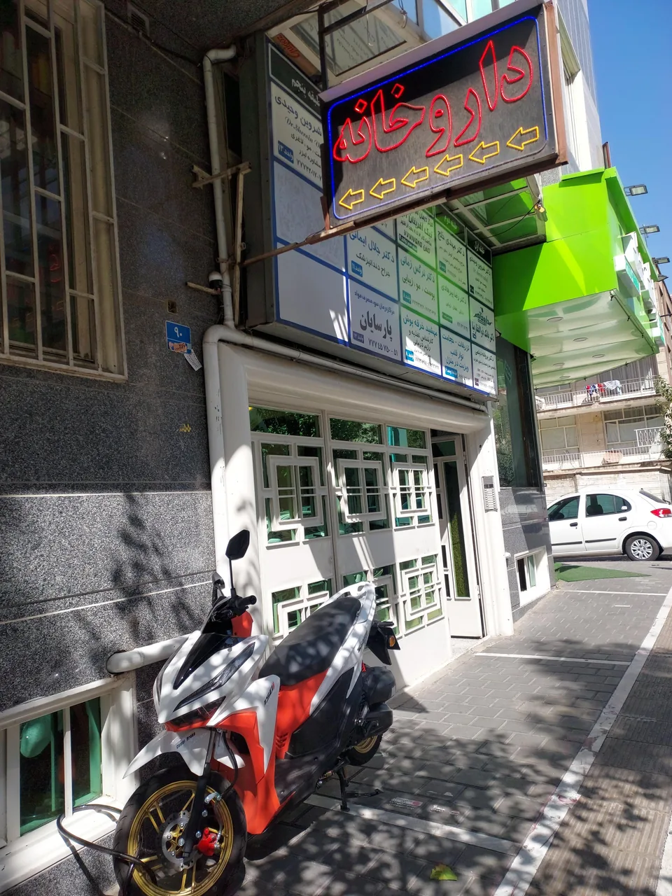 داروخانه دکتر بابک ذوالفقارنیا