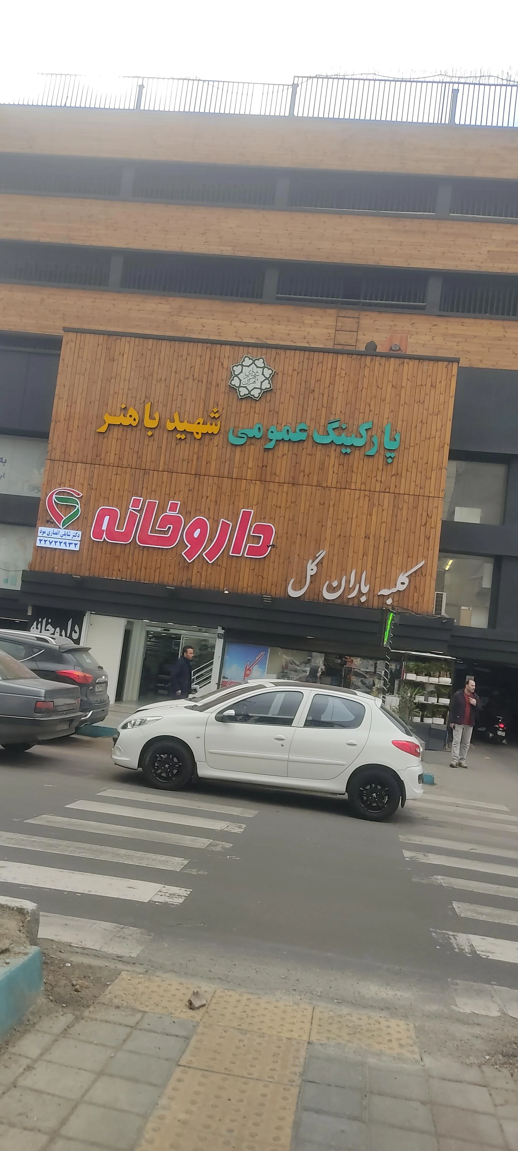 داروخانه دکتر ذکایی