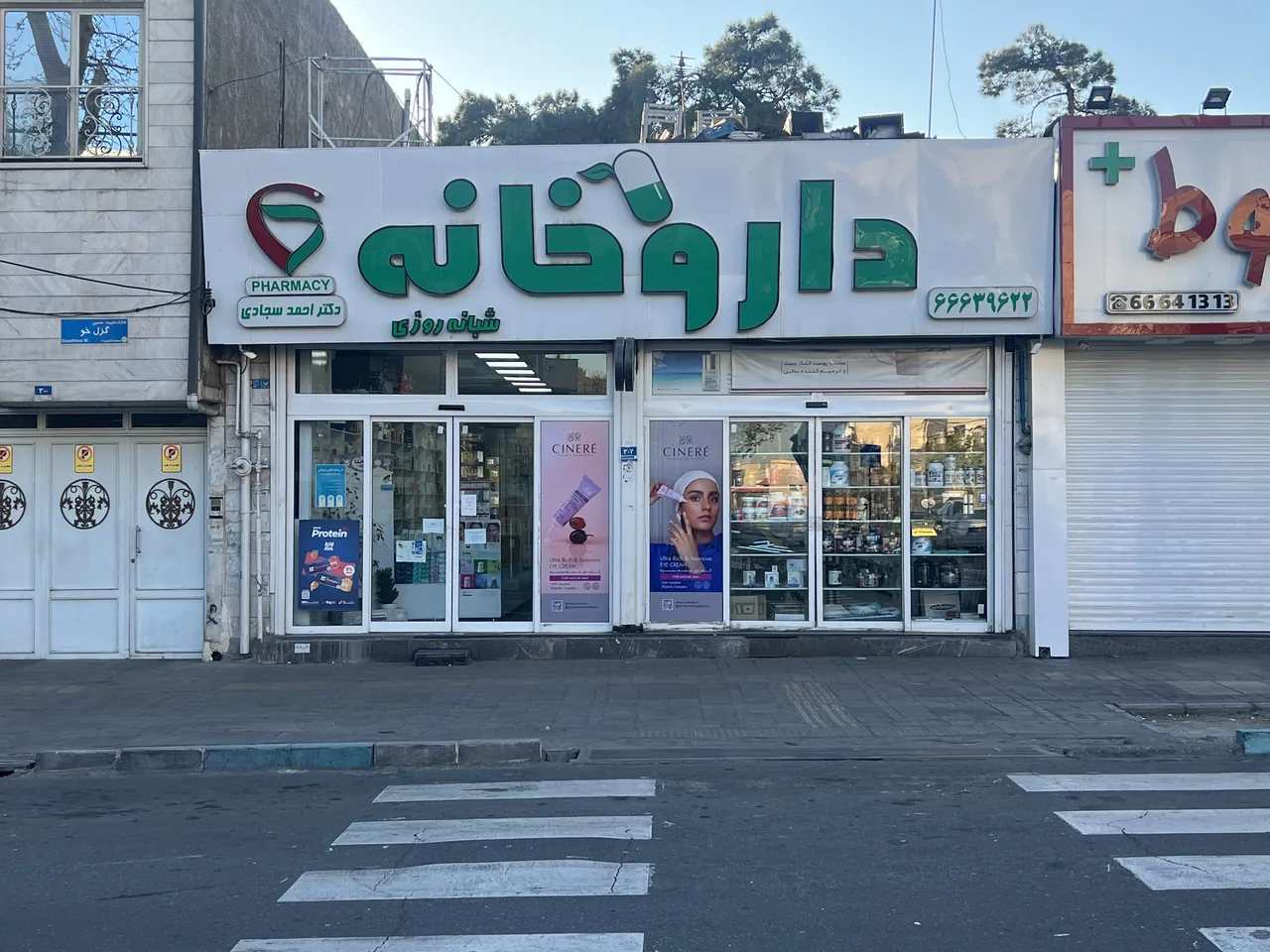 داروخانه شبانه روزی دکتر احمد سجادی