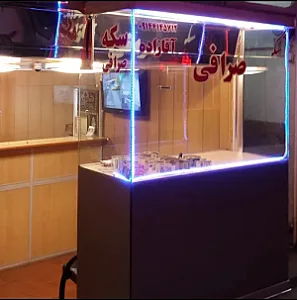 صرافی آقازاده