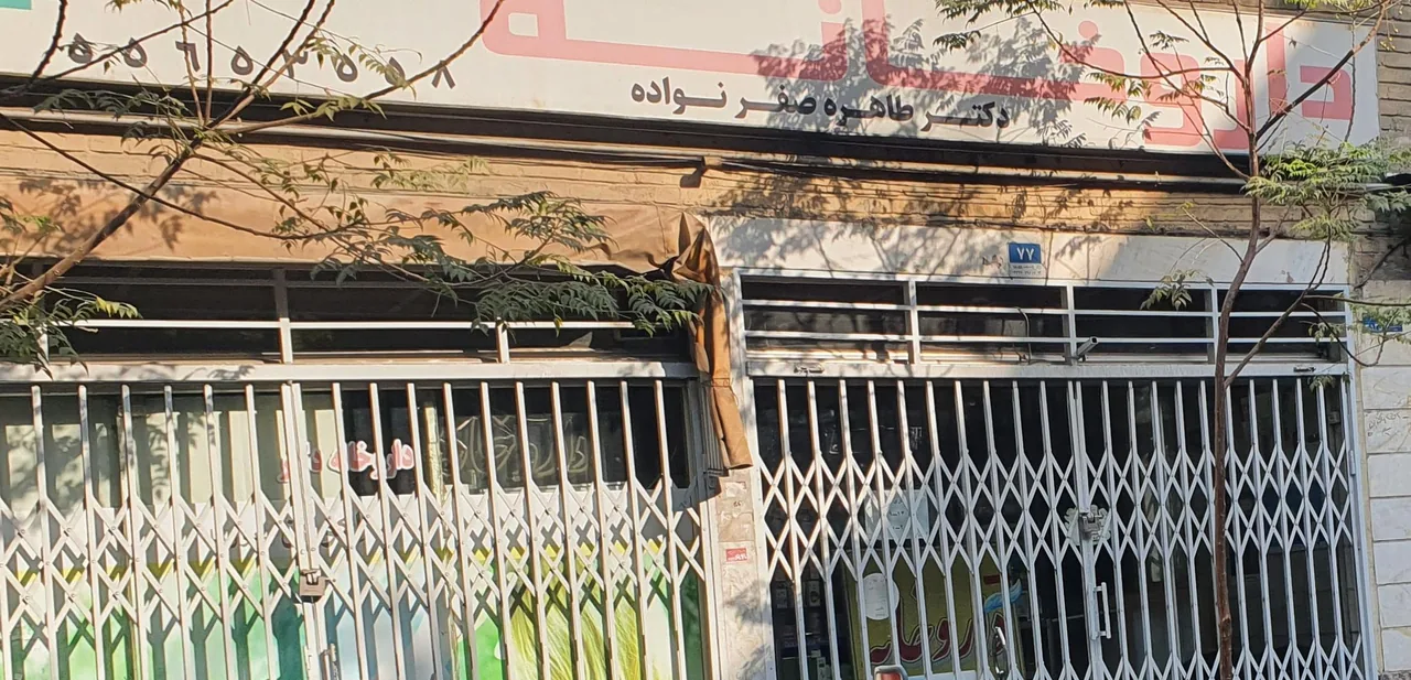 داروخانه دکتر طاهره صفرنواده