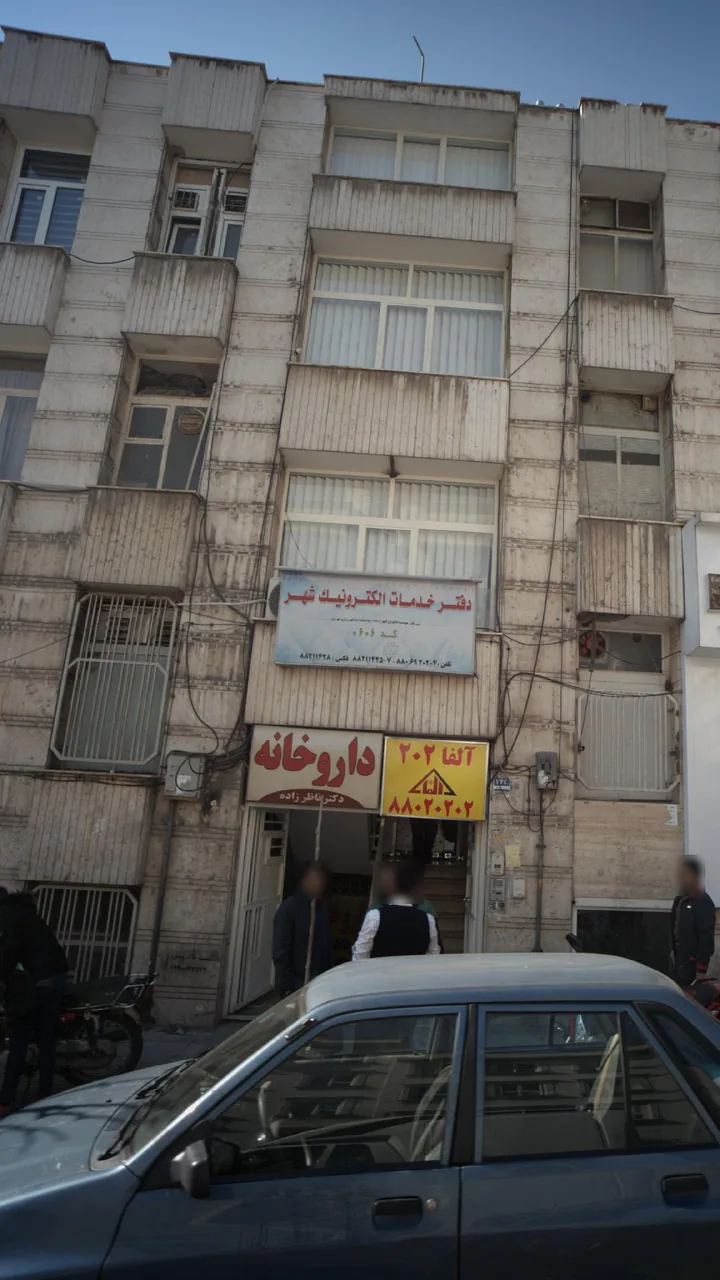 داروخانه دکتر ناظرزاده