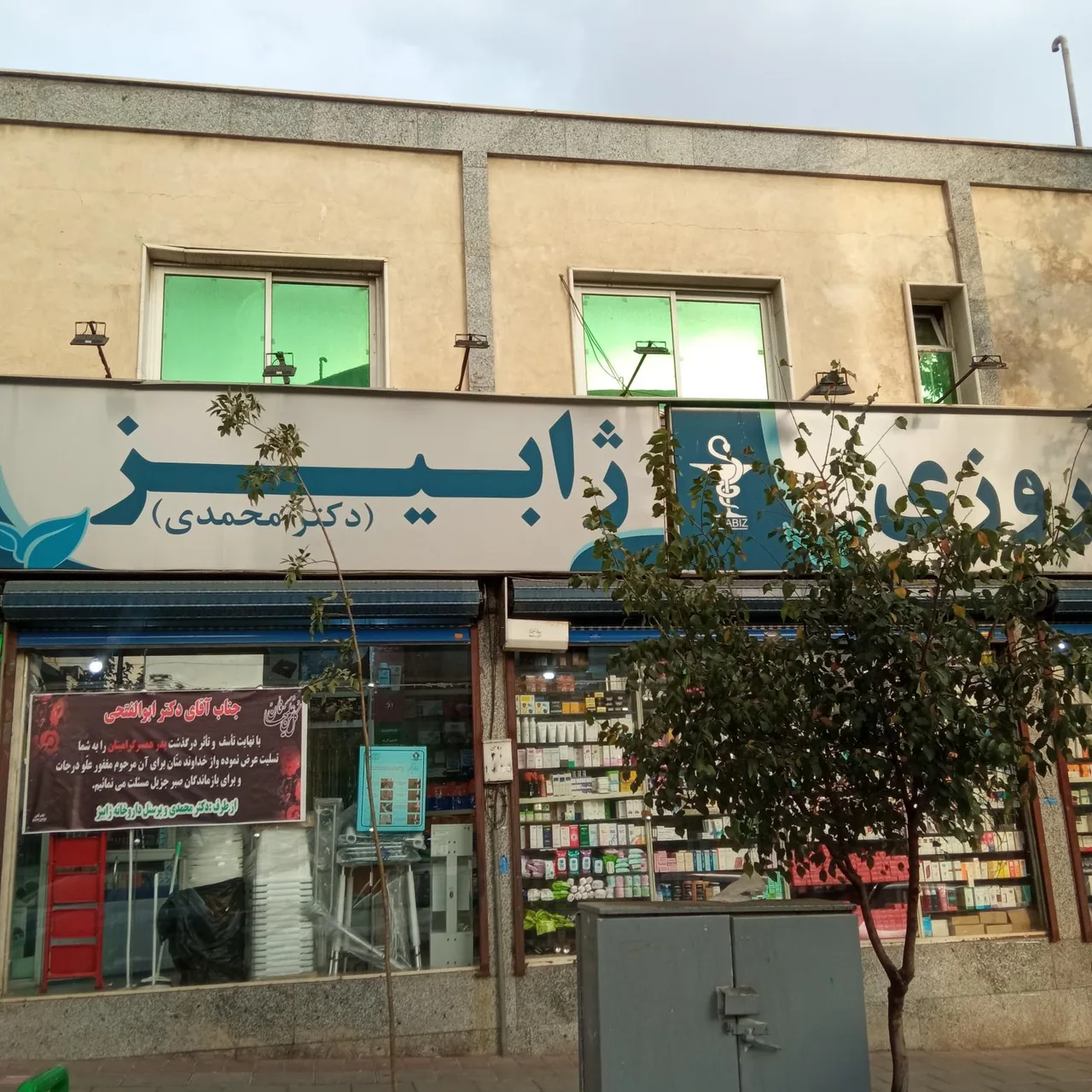 داروخانه شبانه‌روزی ژابیز