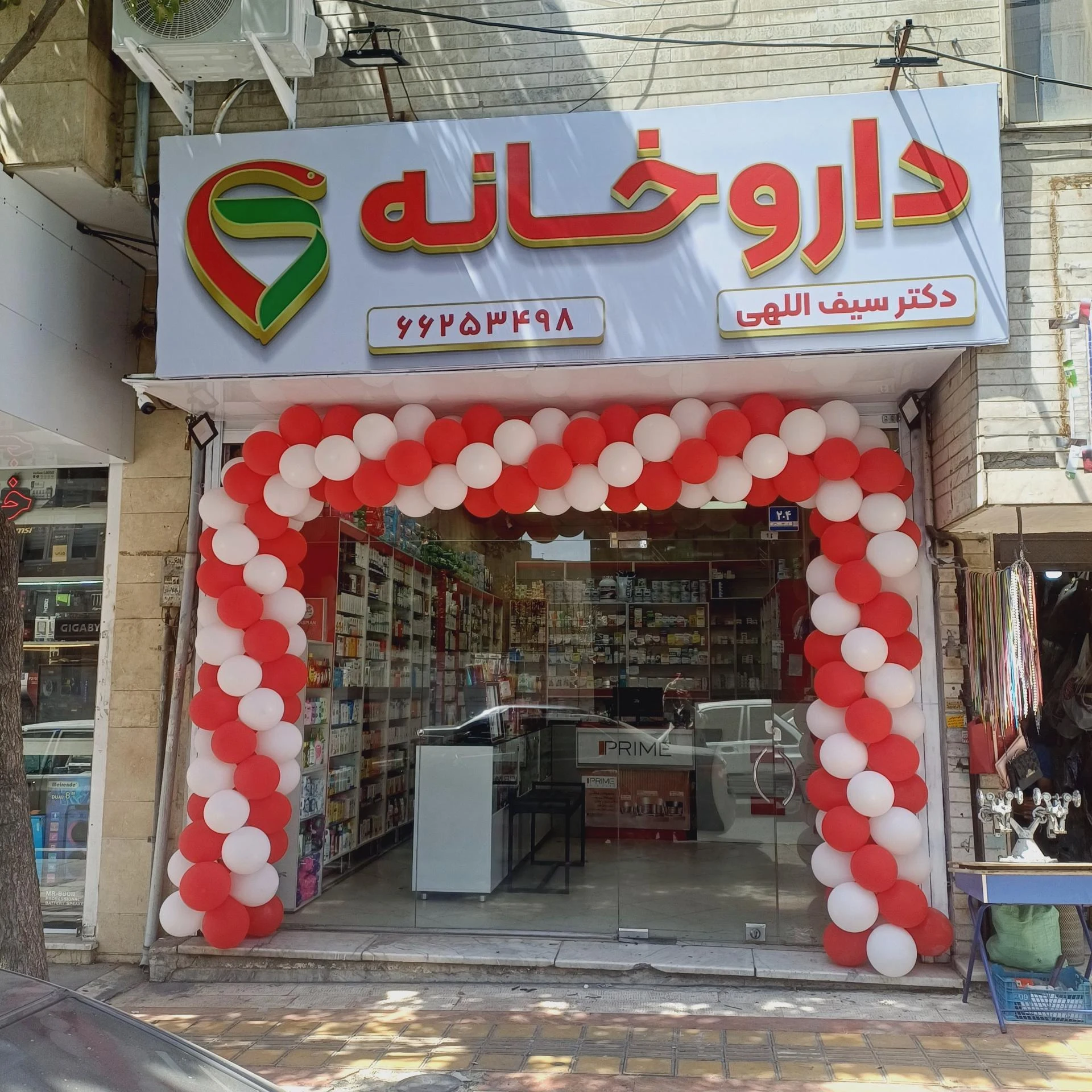 داروخانه دکتر سلمانی