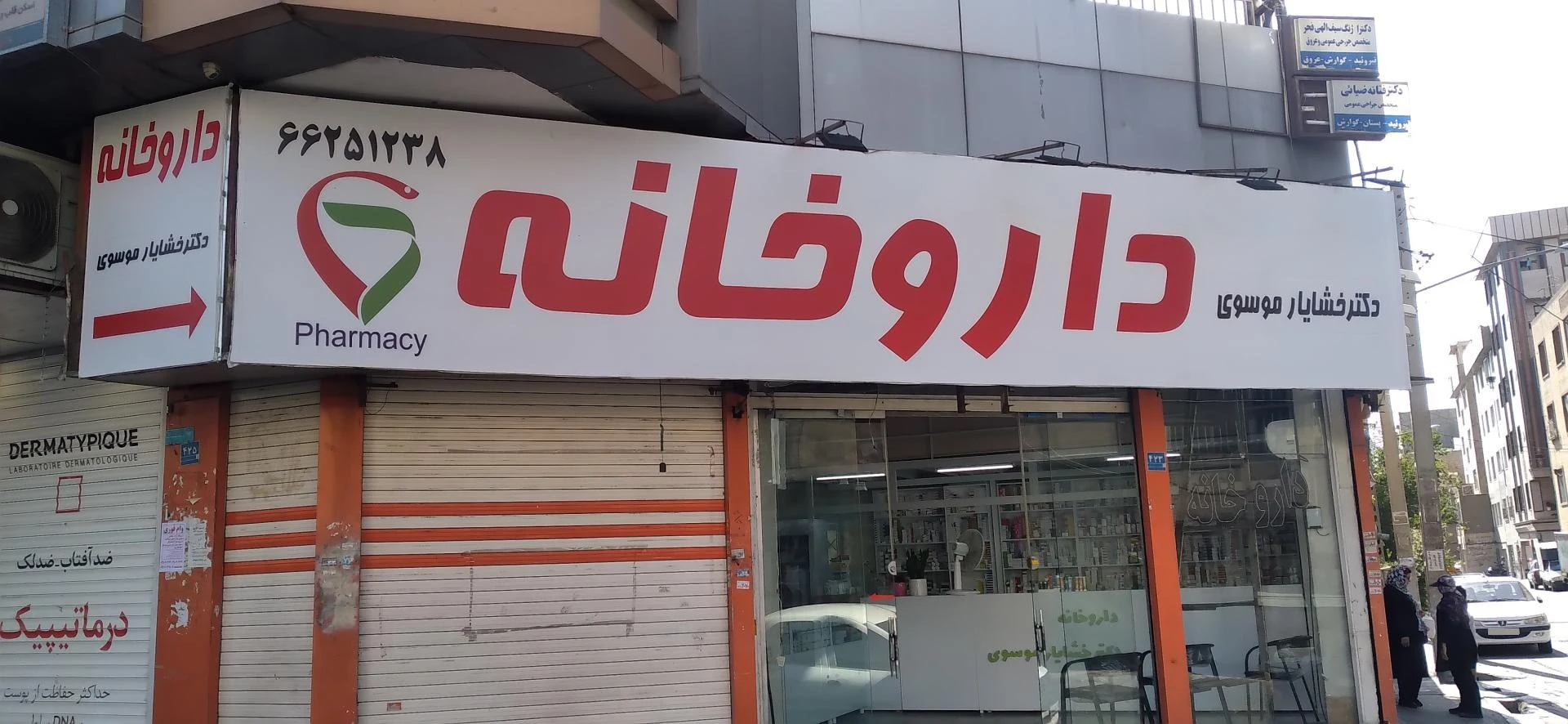 داروخانه دکتر سلمانی - تصویر 2