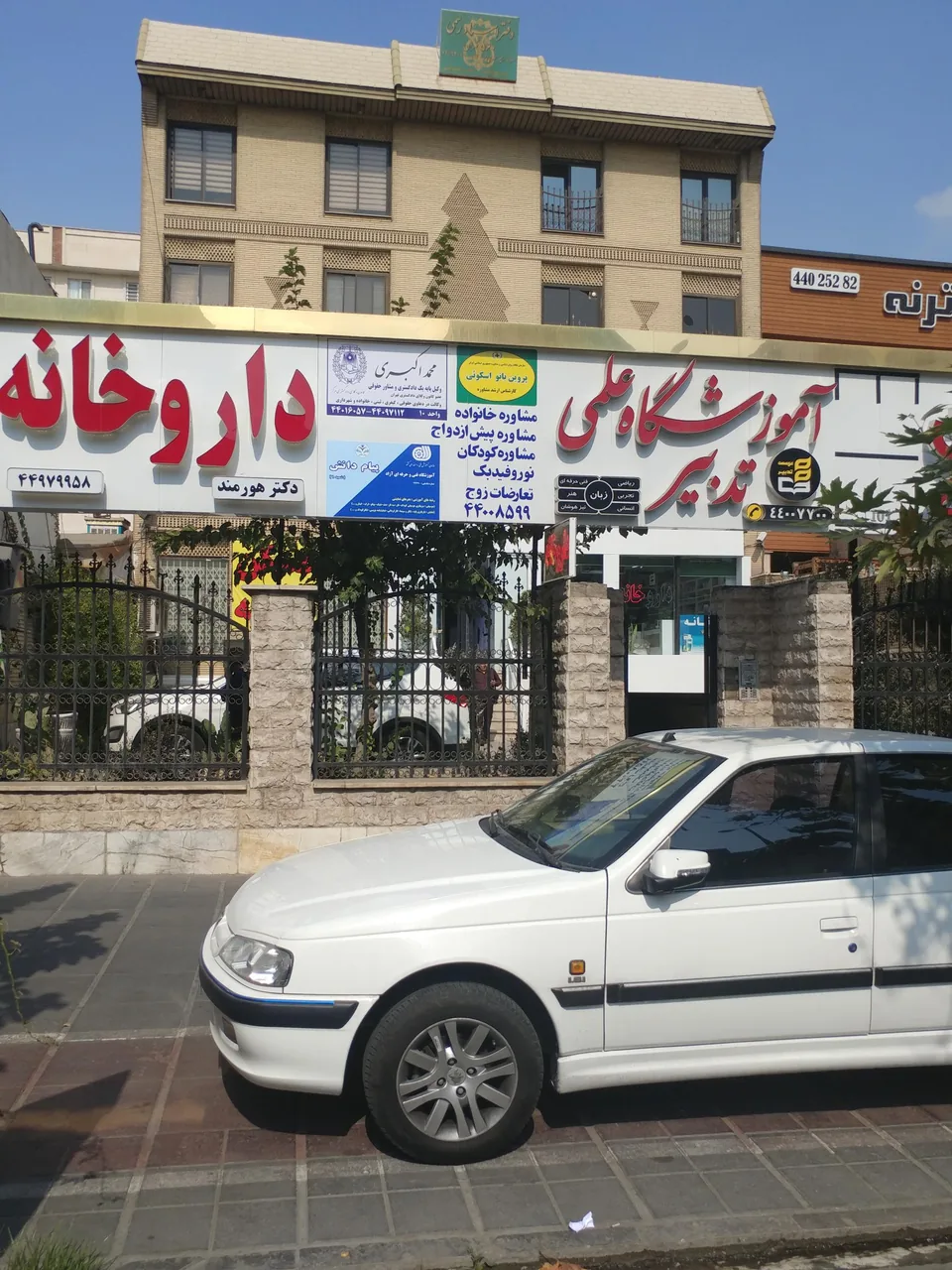داروخانه دکتر پگاه کهوری - تصویر 2