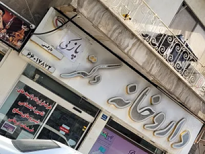 داروخانه دکتر قدسی