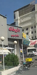 داروخانه دکتر فرجی