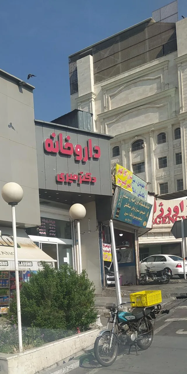 داروخانه دکتر فرجی