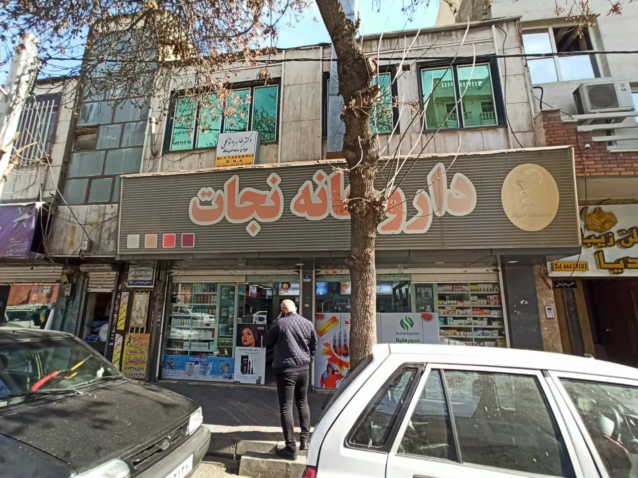 داروخانه دکتر علی زارع - تصویر 2