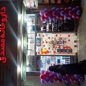 داروخانه مصدق