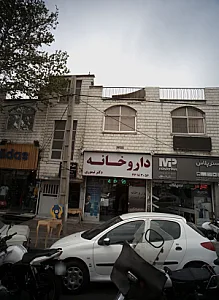 داروخانه