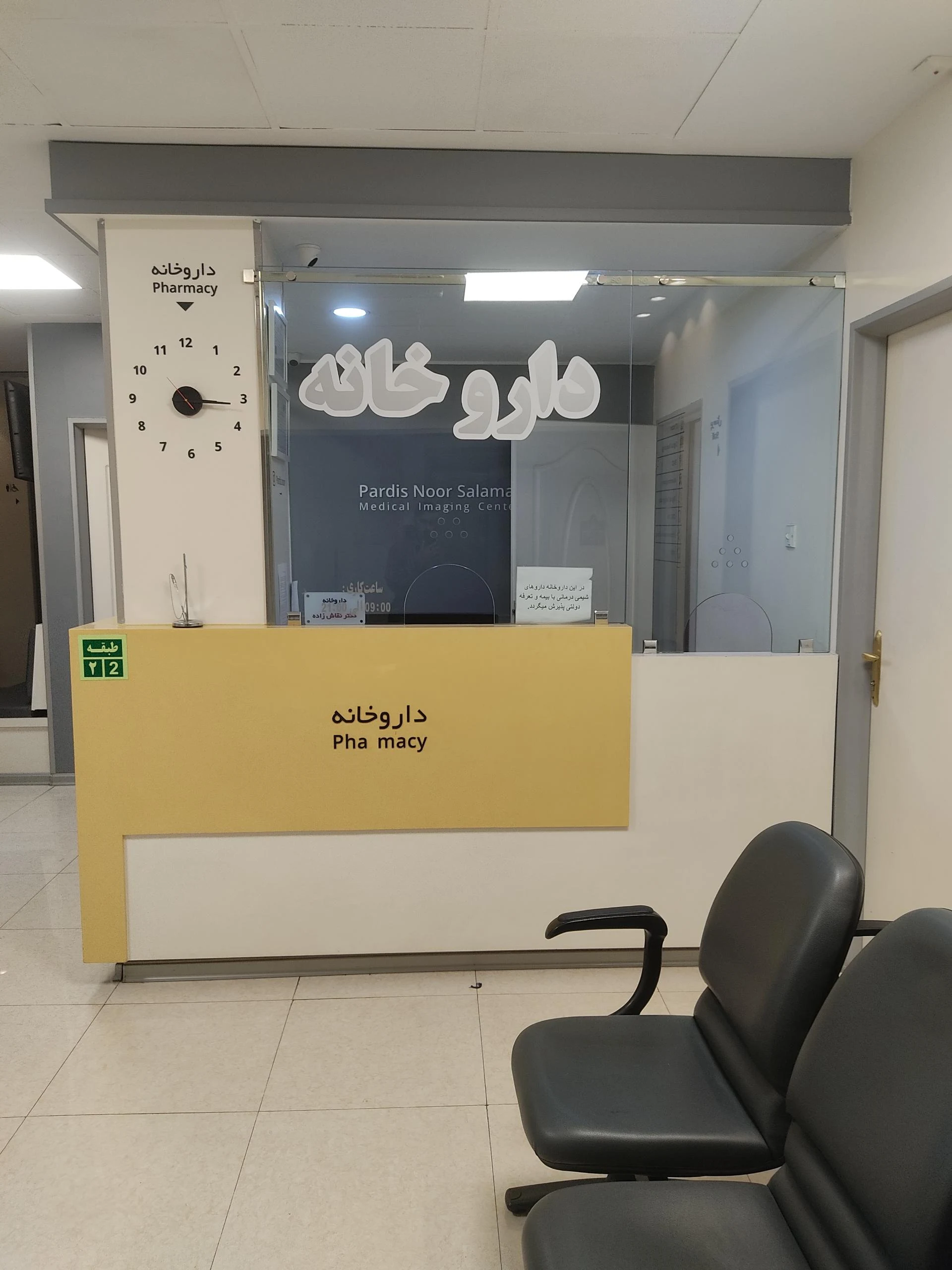 داروخانه دکتر افشین مهاجر - تصویر 2