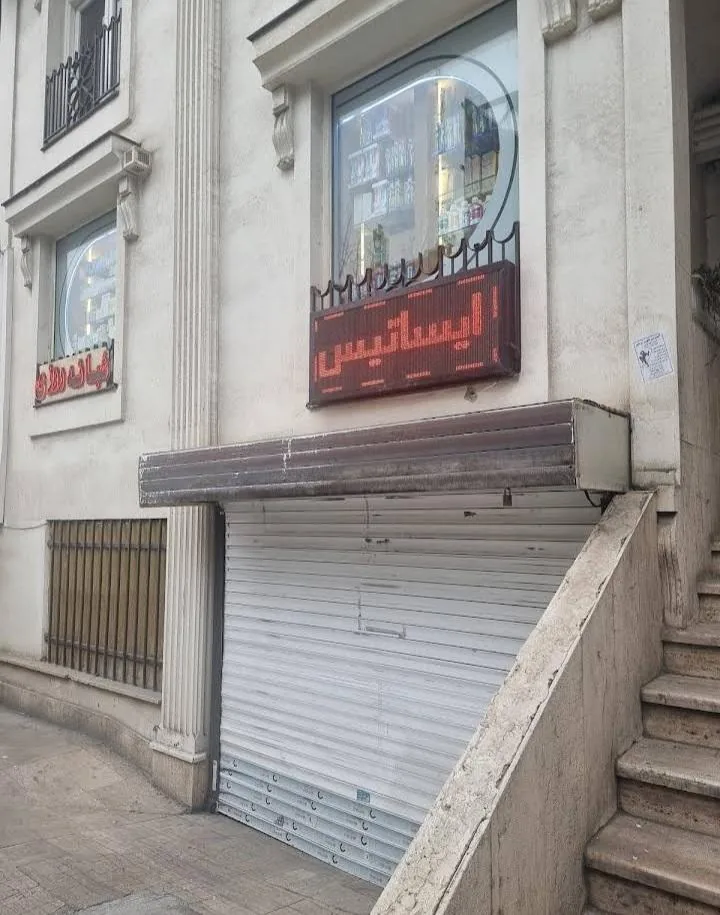 داروخانه ایساتیس - تصویر 4