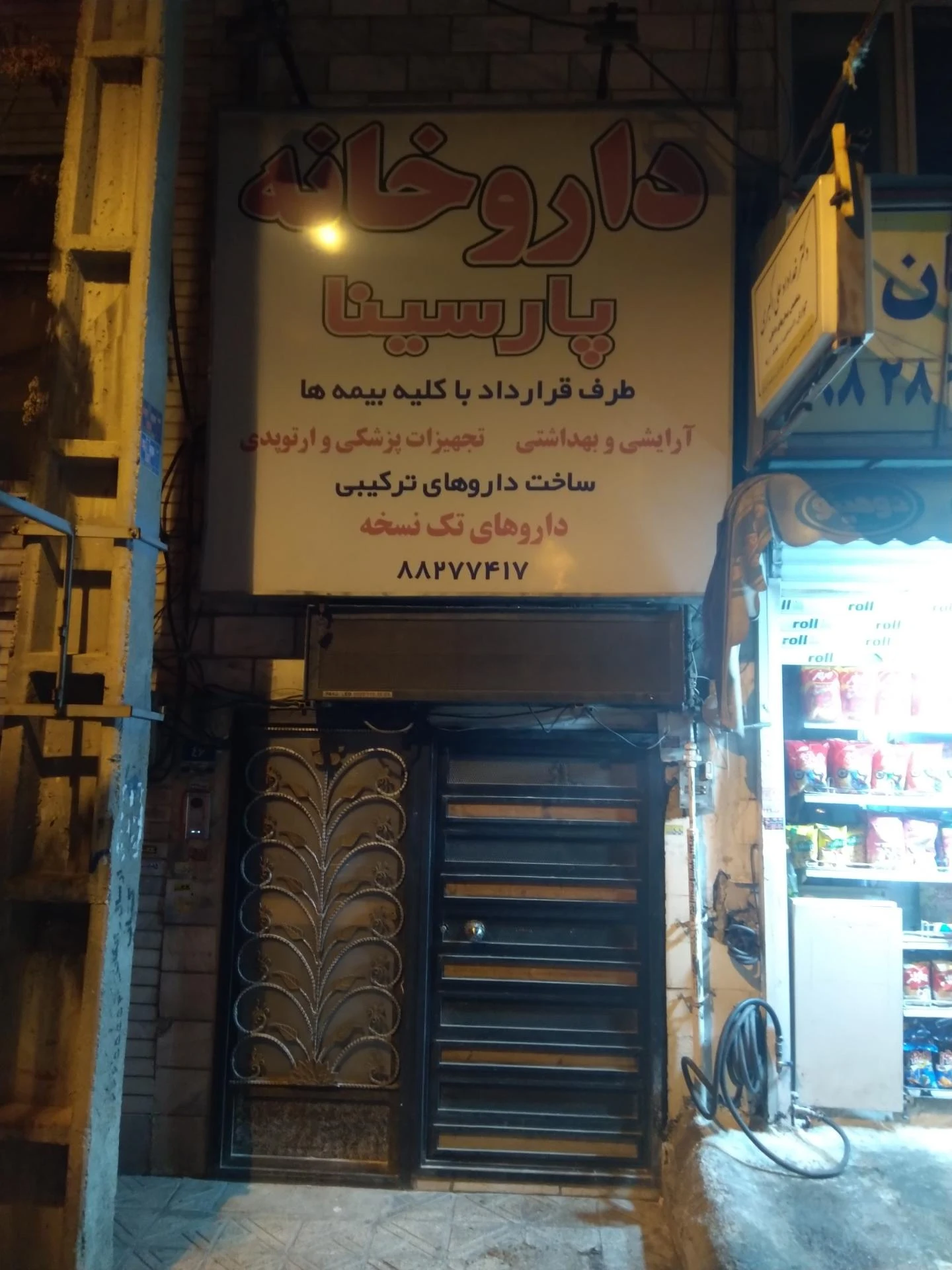 داروخانه دکتر فتحی - تصویر 2
