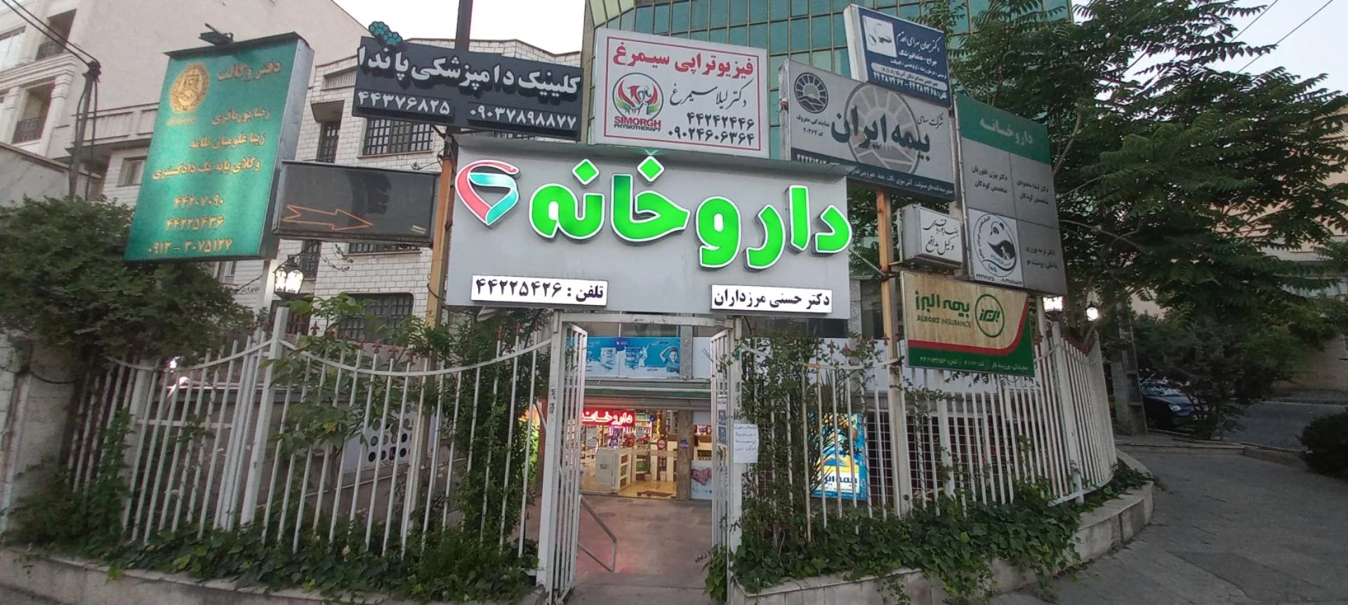 داروخانه دکتر فتحی - تصویر 3