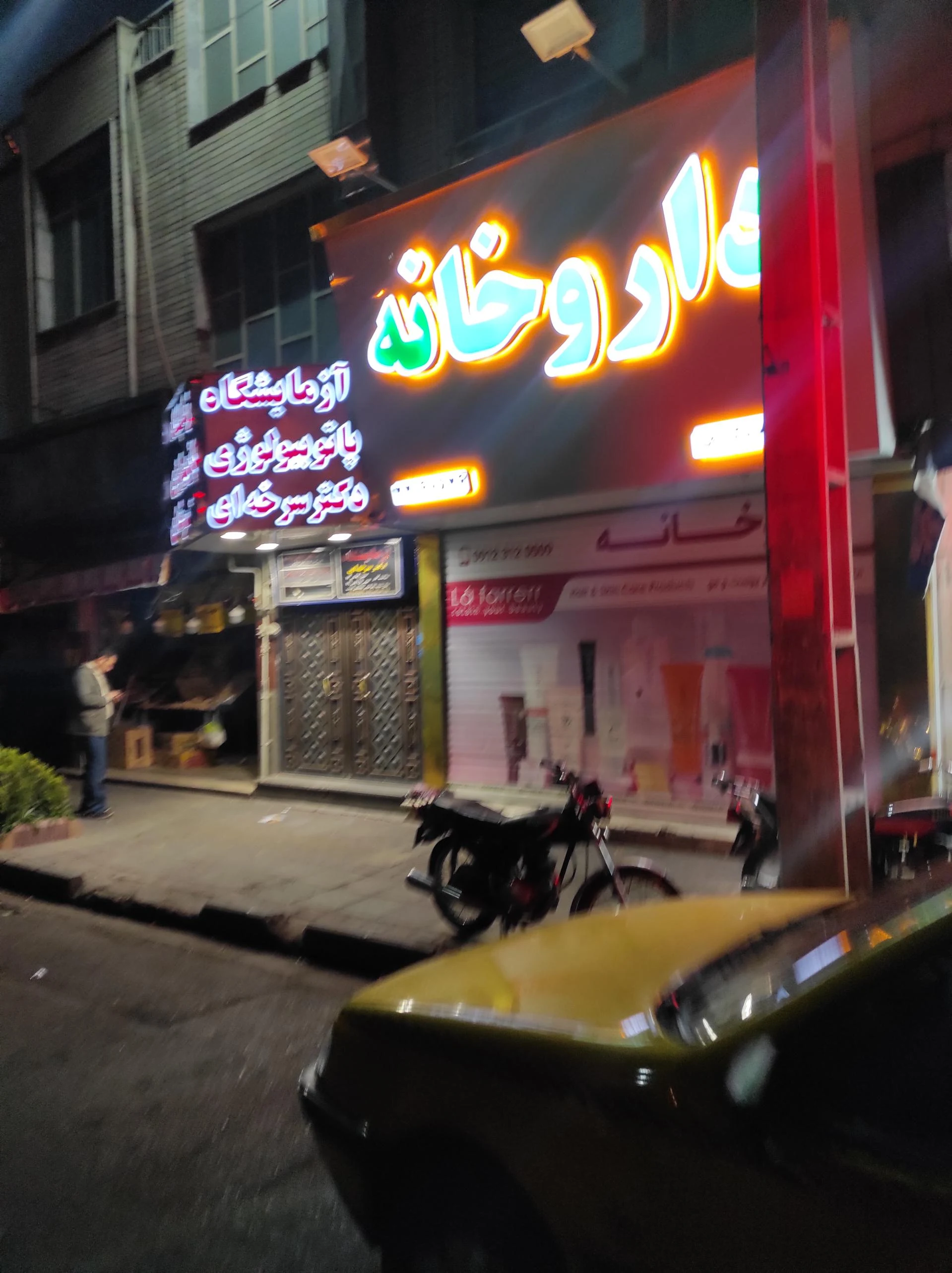 داروخانه دکتر پور قاسمی - تصویر 2