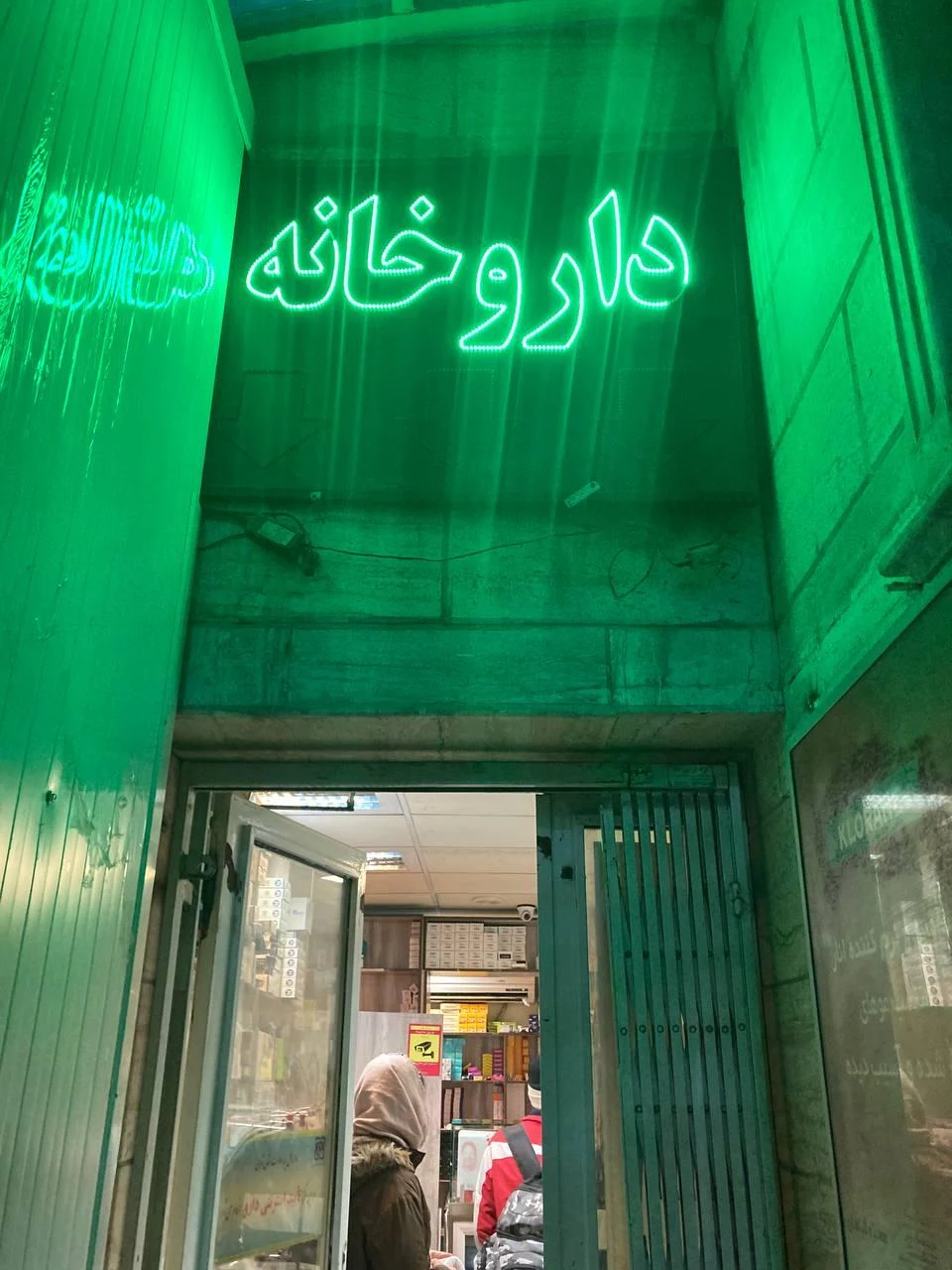 داروخانه دکتر پور قاسمی - تصویر 4