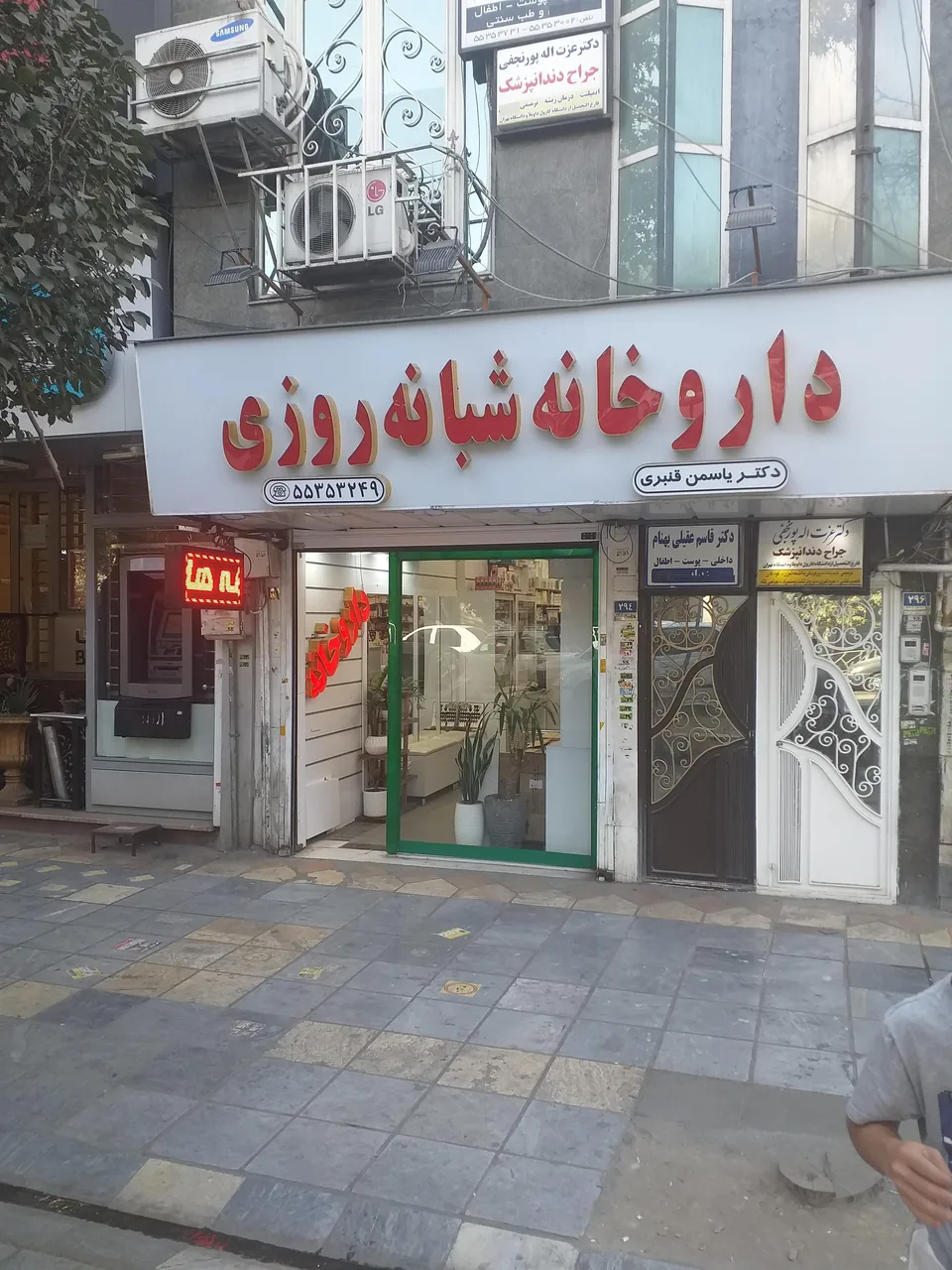 داروخانه دکتر یاسمن قنبری