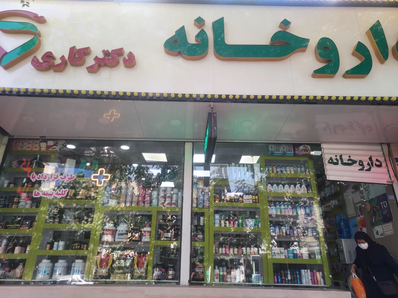 داروخانه دکتر کاری