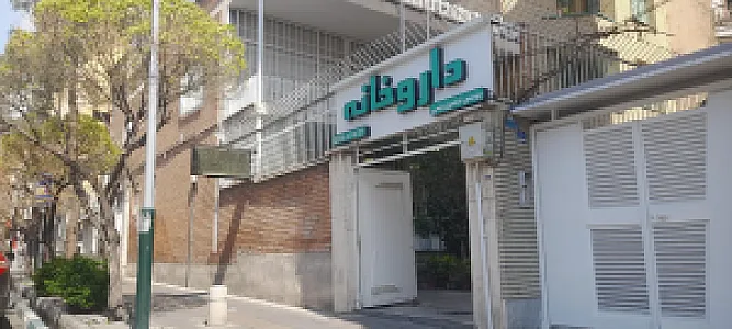 داروخانه شهین رحیمی