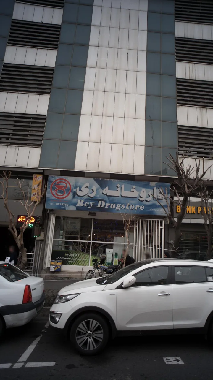 داروخانه ری