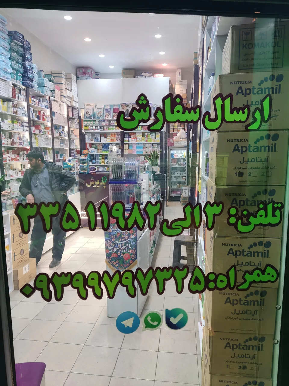 داروخانه دکتر استادعلی - تصویر 3