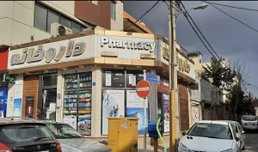 داروخانه دکتر محجوب