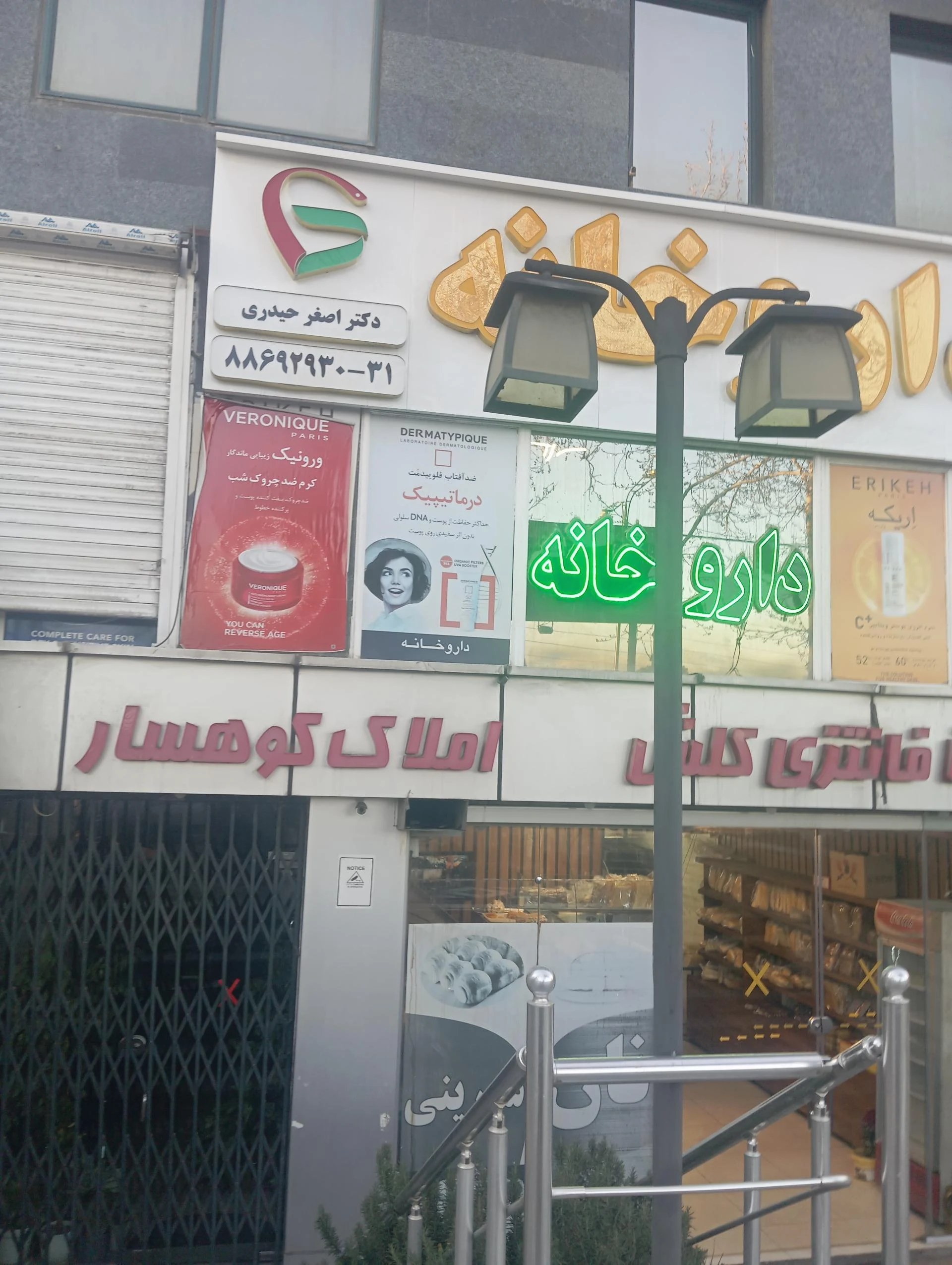 داروخانه چمن‌ آرا