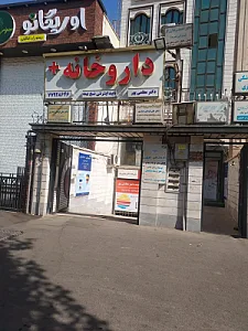داروخانه دکتر فرخنده معلمی پور