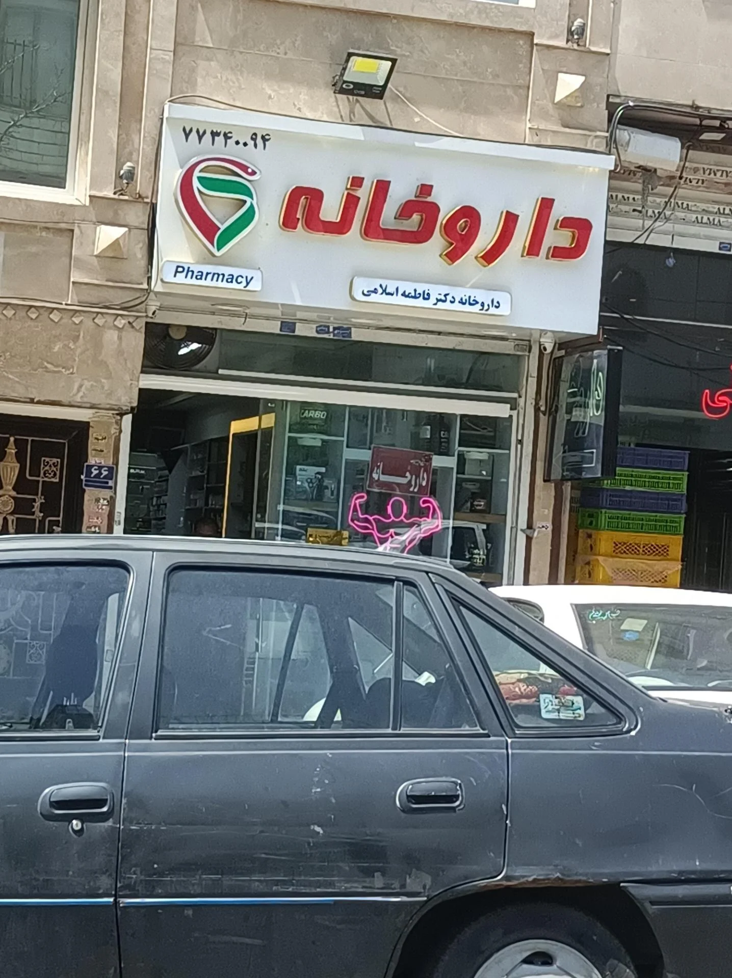داروخانه جان نثاری - تصویر 3