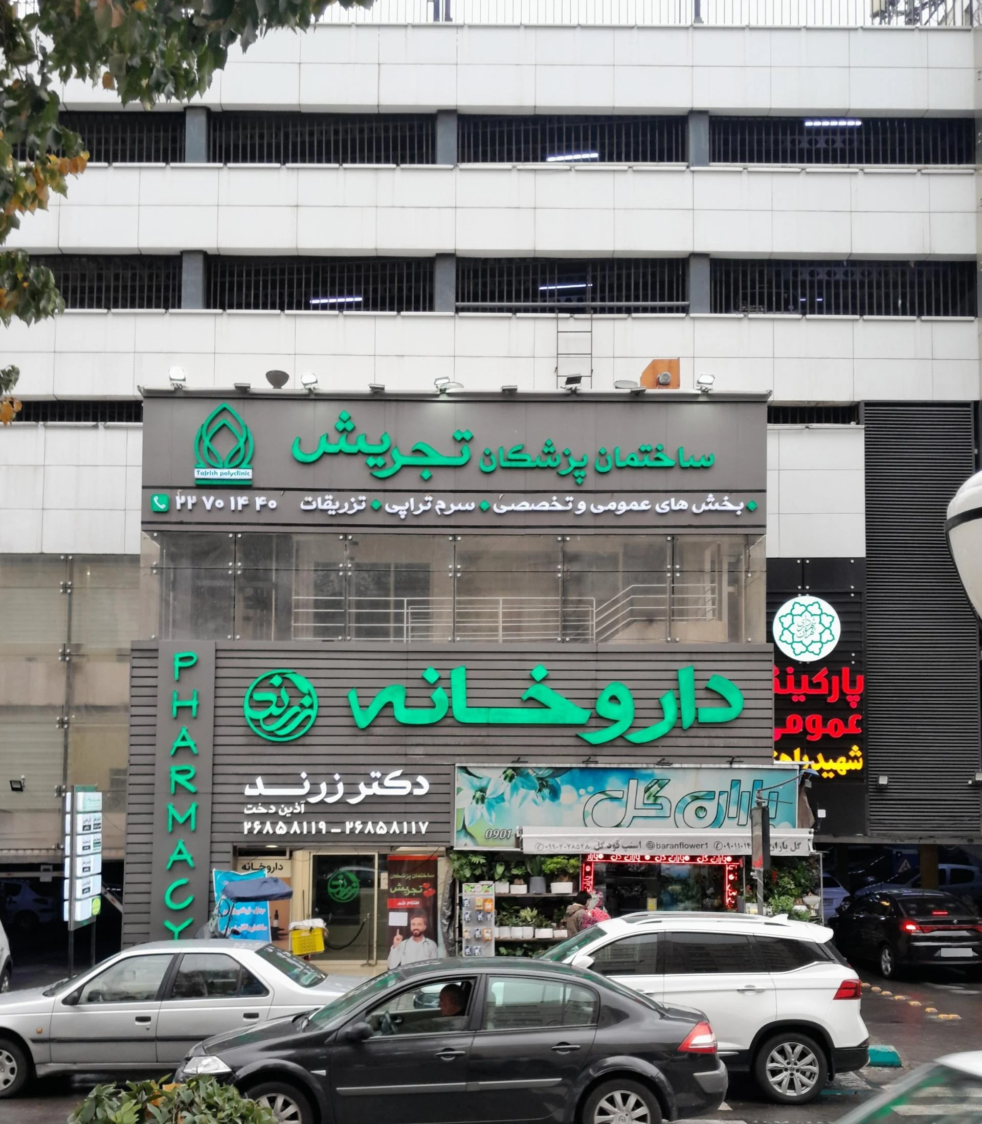 داروخانه ایران نوین - تصویر 2