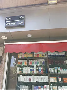 داروخانه پرچم