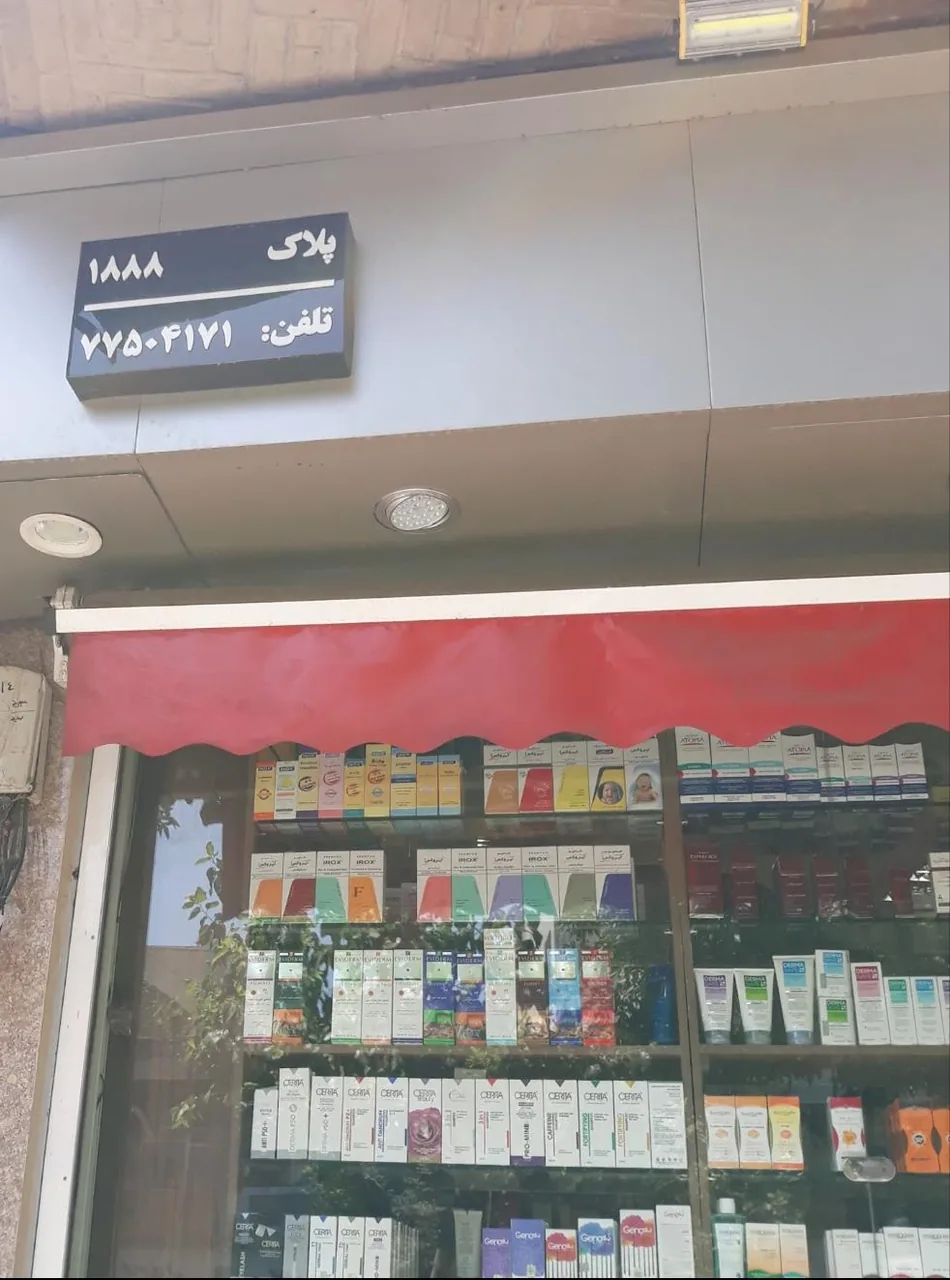 داروخانه پرچم