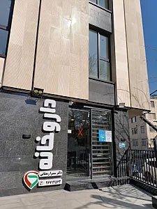 داروخانه دکتر سمیرا رمضانی